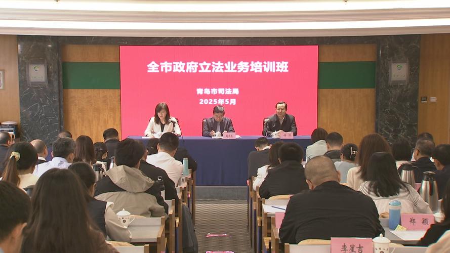 全市政府立法业务培训班成功举办 着力提升立法工作专业化水平